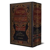 Compilation des Ouvrages de Sheikh as-Sa'dî sur la Croyance, le Manhaj et la Da'wah/مجموع ابن سعدى فى العقيدة والمنهج والدعوة